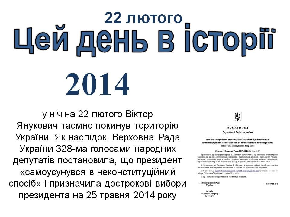 22 лютого