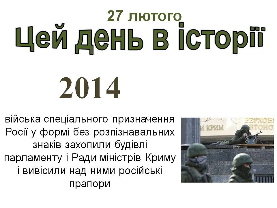 27 лютого