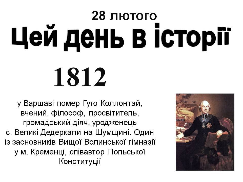 28 лютого