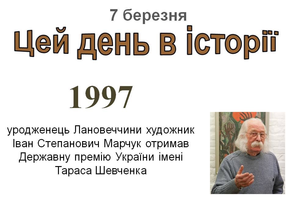 7 березня