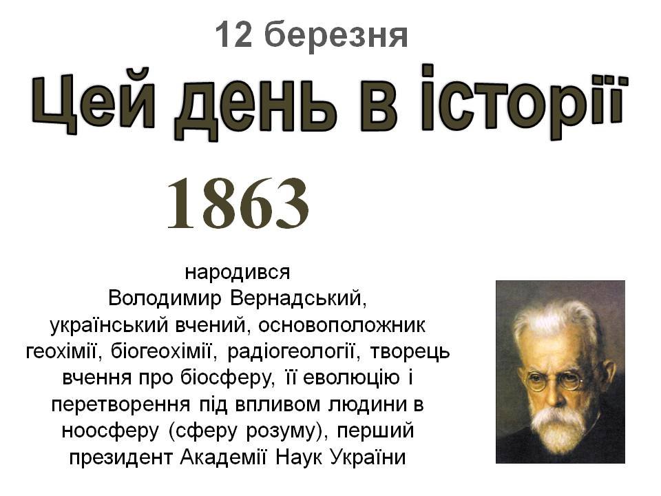 12 березня