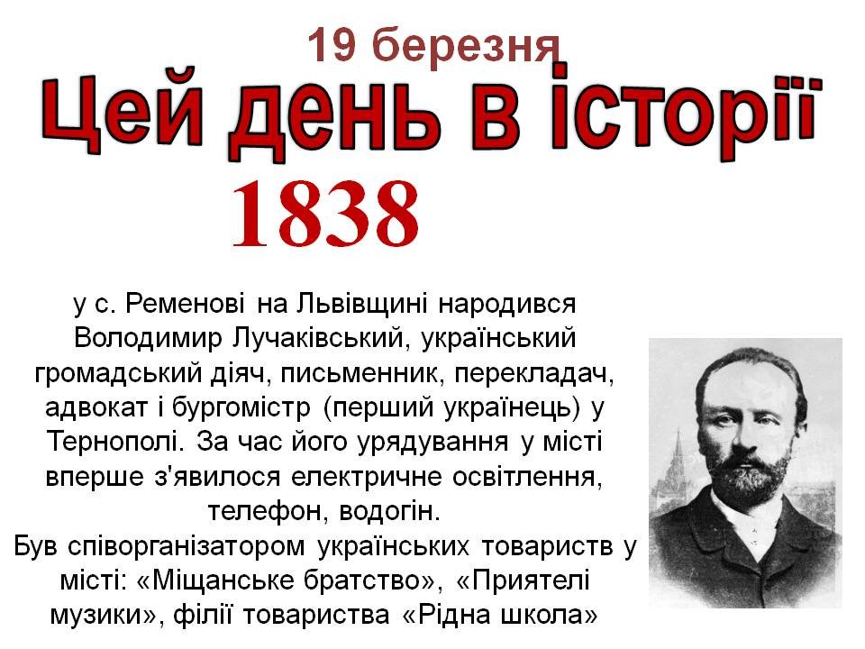 19 березня