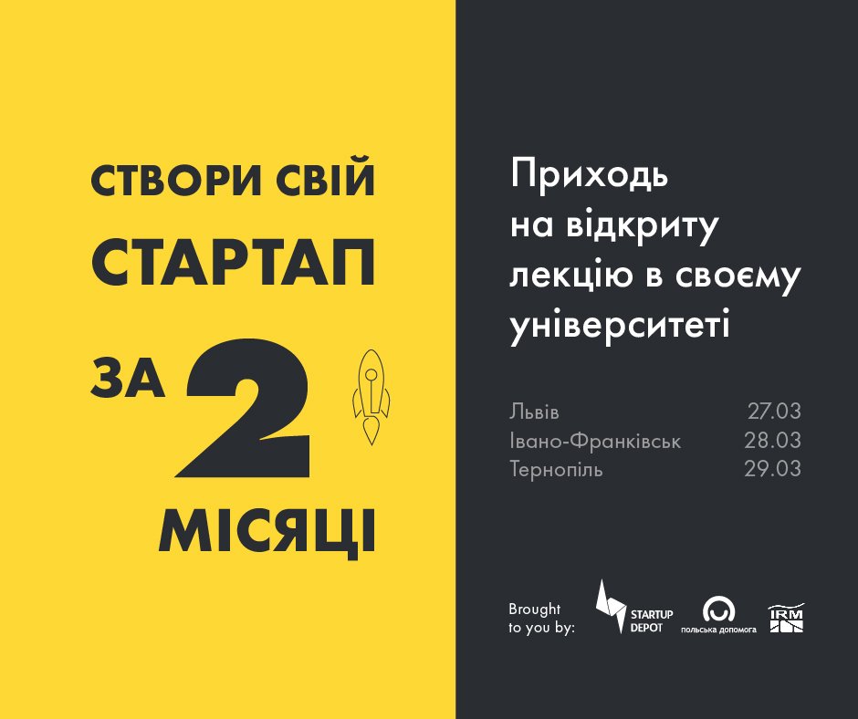 Запрошуємо у Startup School University Edition!
