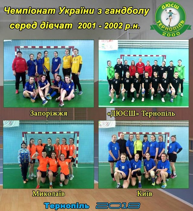 Відбувся ІІ етап Чемпіонату України з гандболу серед дівчат