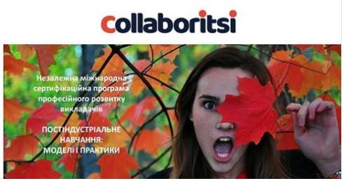 Незалежна міжнародна сертифікаційна програма професійного розвитку викладачів оголошує черговий набір!