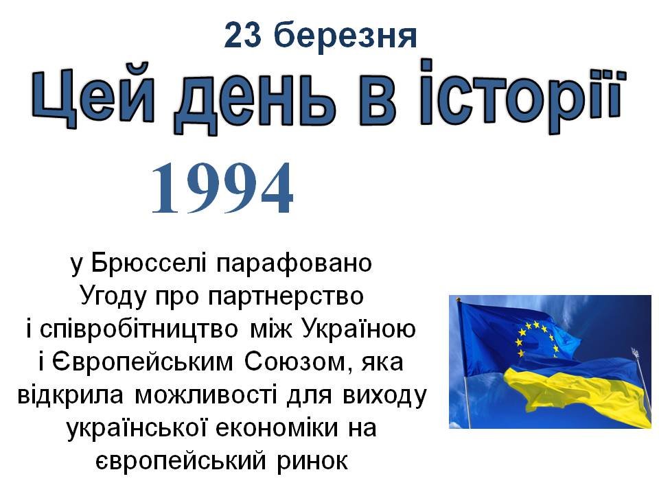 23 березня