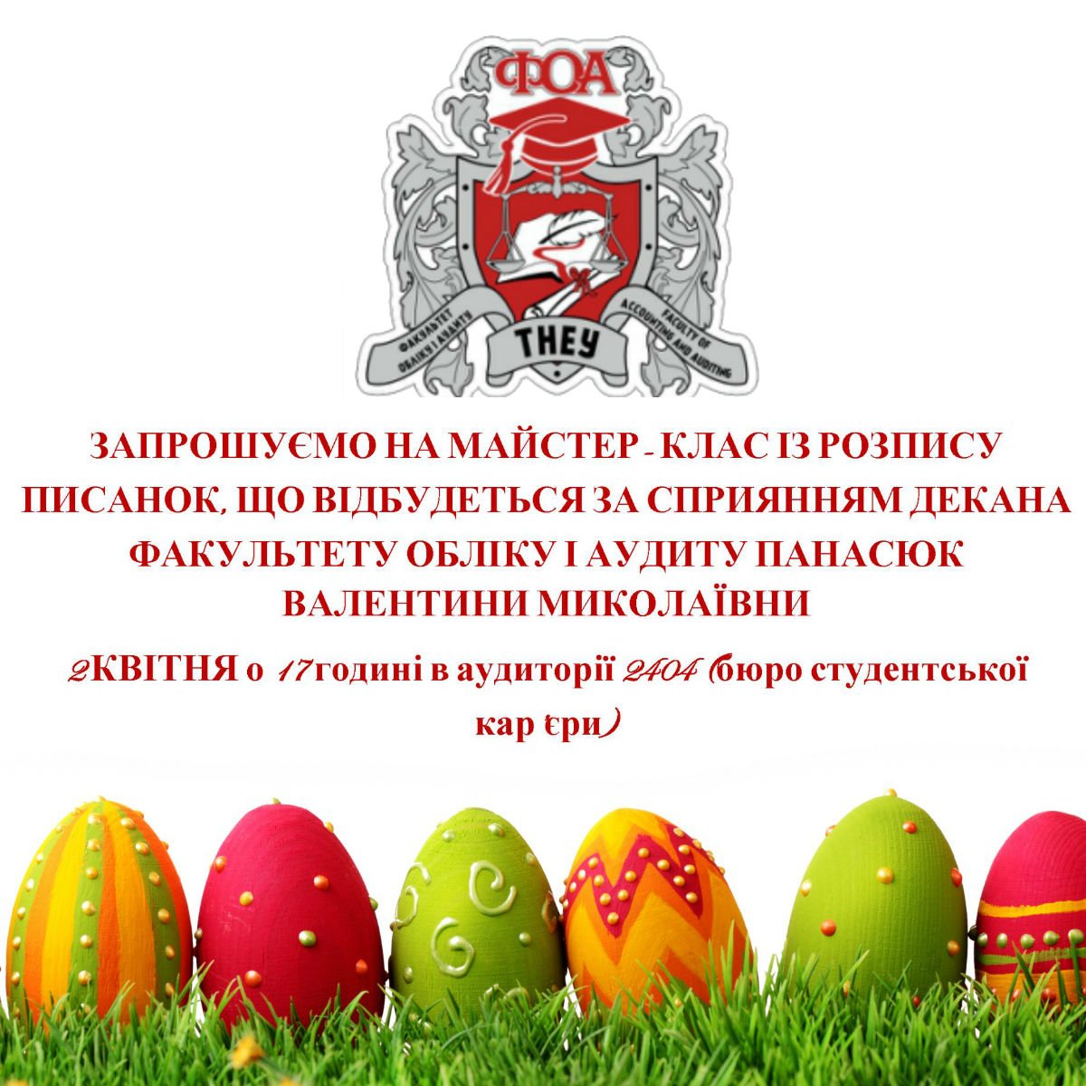 ФОА запрошує на майстер-клас з розпису писанок
