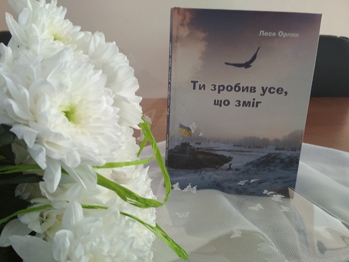 Презентація повісті Лесі Орляк «Ти зробив усе, що зміг»