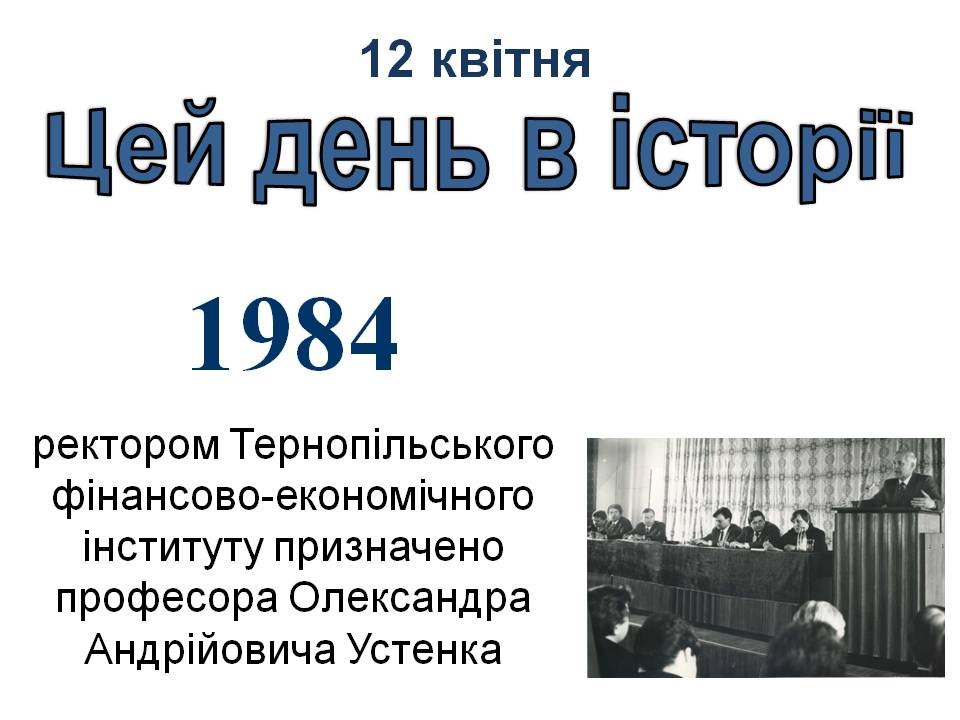 12 квітня