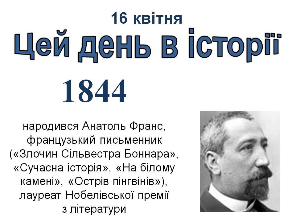 16 квітня