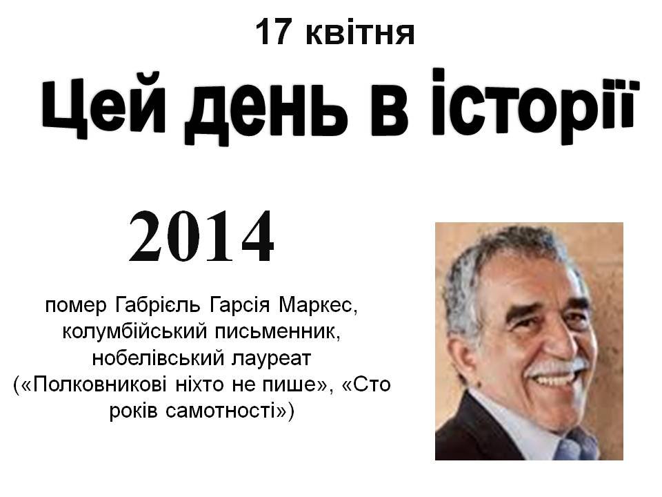 17 квітня