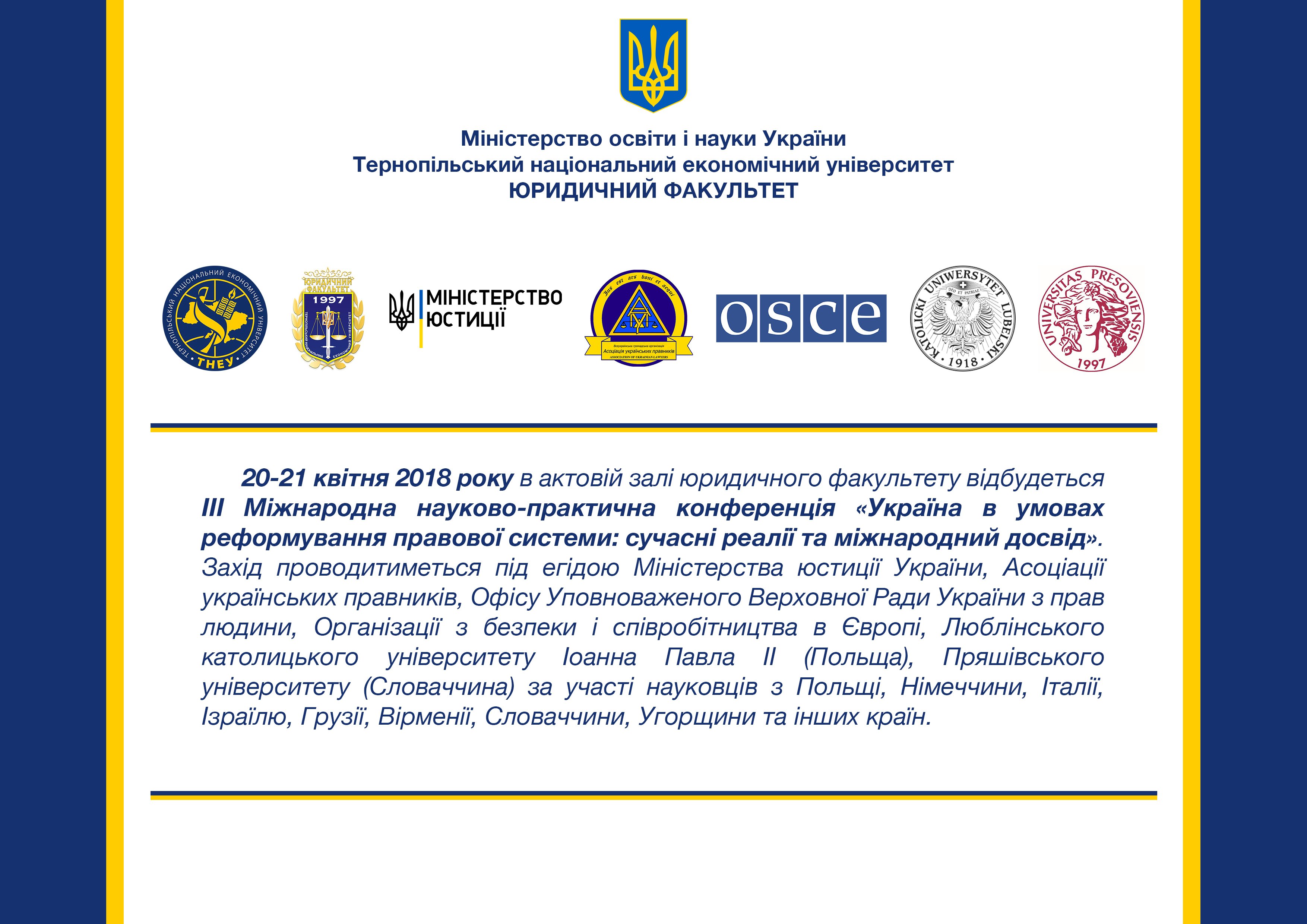 ІІІ Міжнародна науково-практична конференція «Україна в умовах реформування правової системи: сучасні реалії та міжнародний досвід»