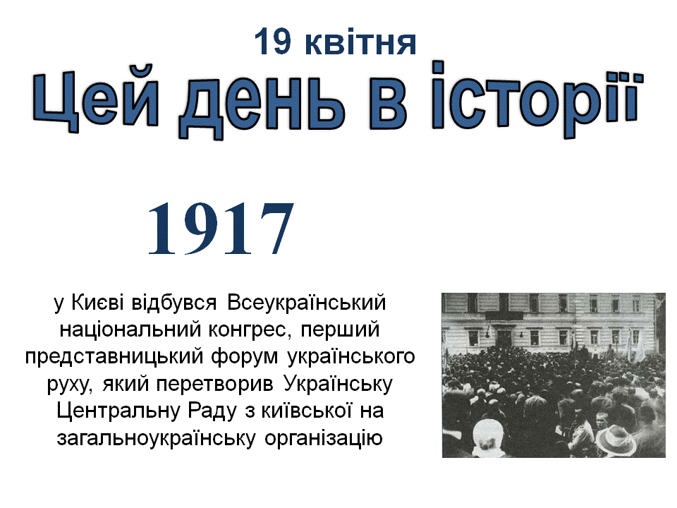 19 квітня
