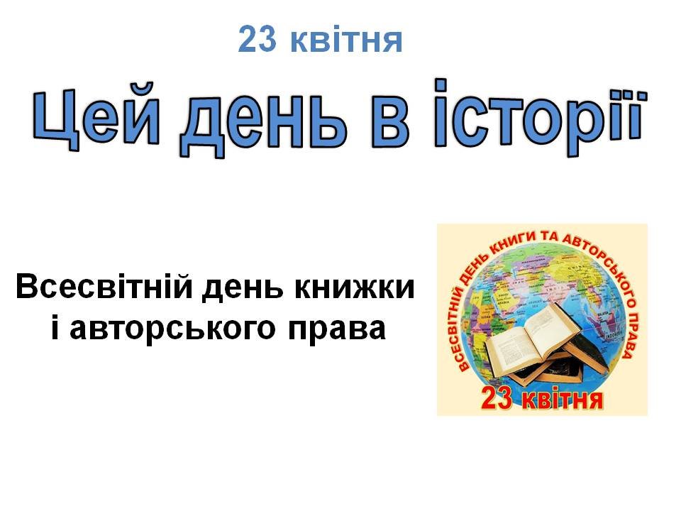 23 квітня