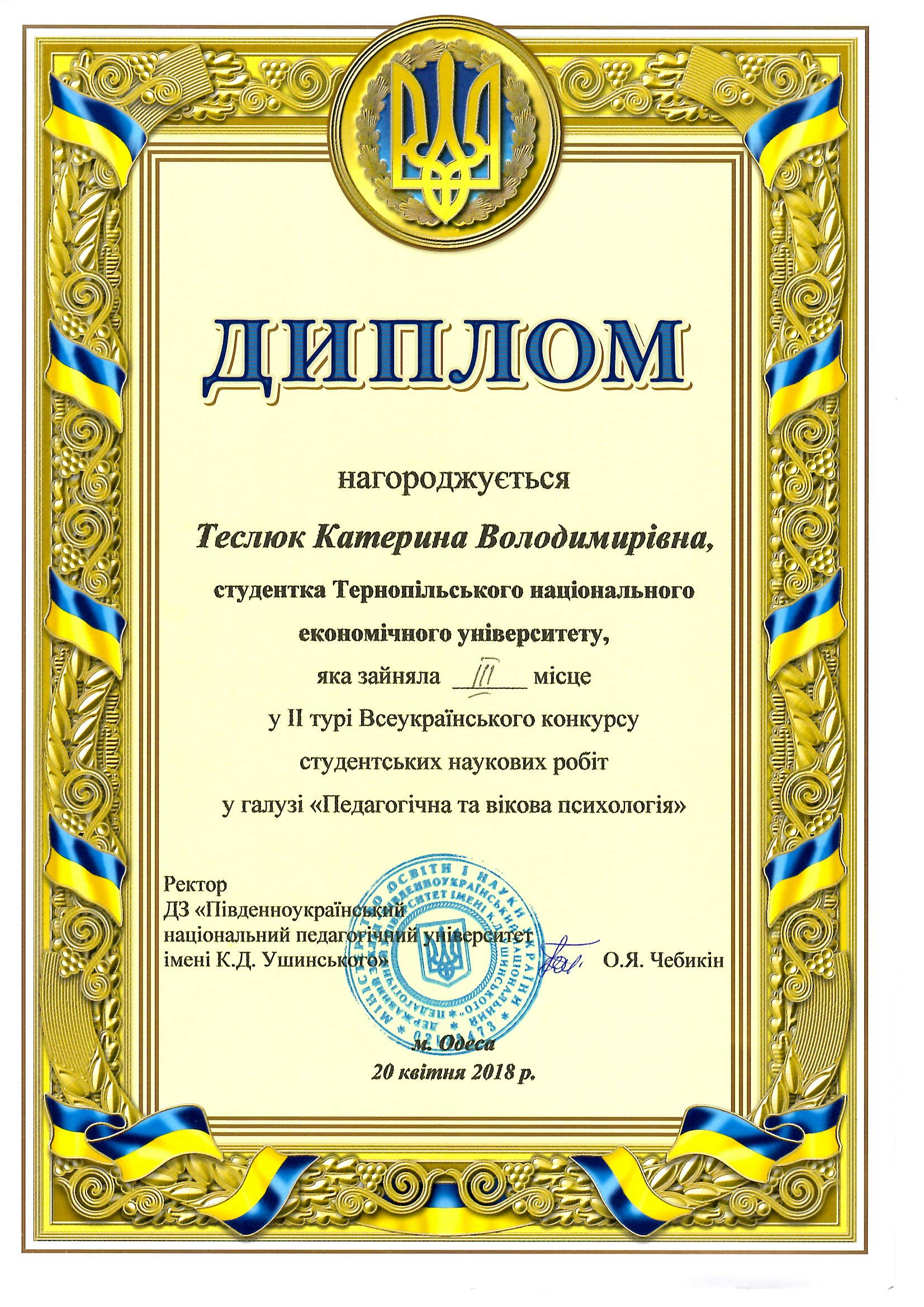 Вітаємо студентку ЮФ з досягненням!