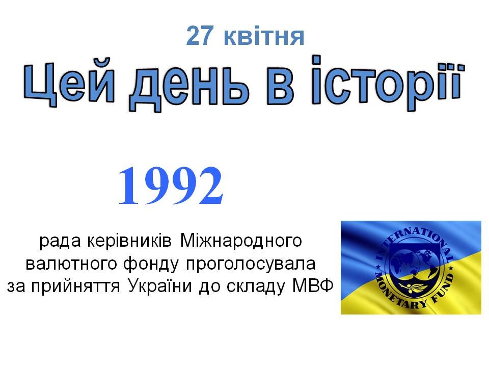 27 квітня