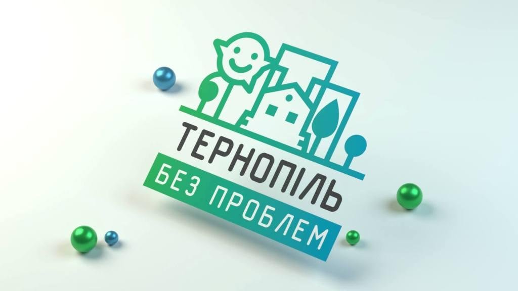 Запрошуємо до участі у хакатоні «Тернопіль без проблем»!