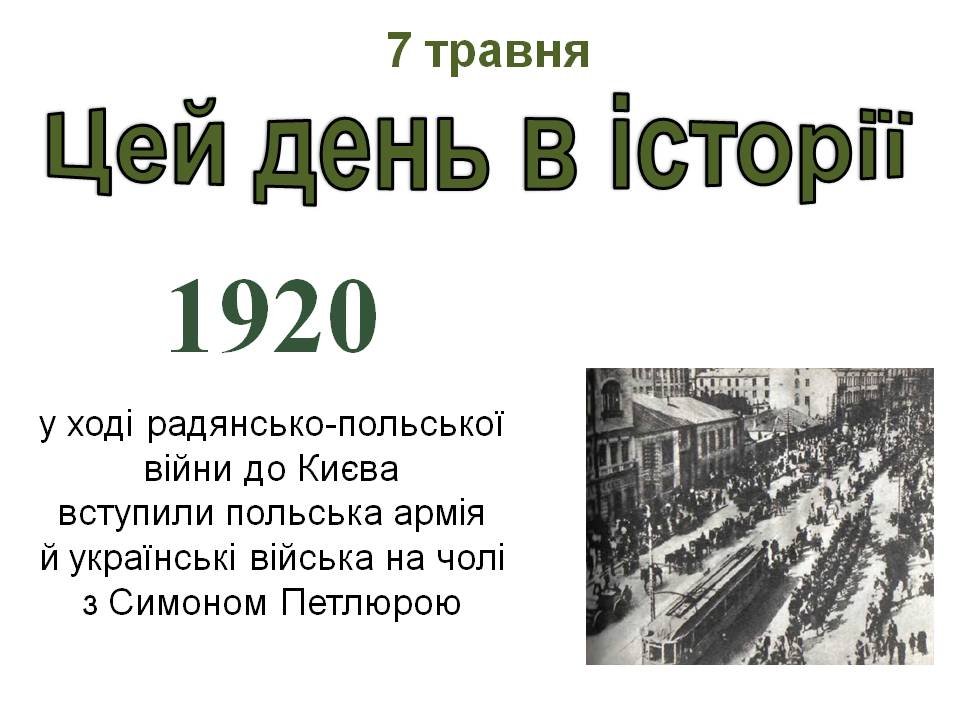 7 травня