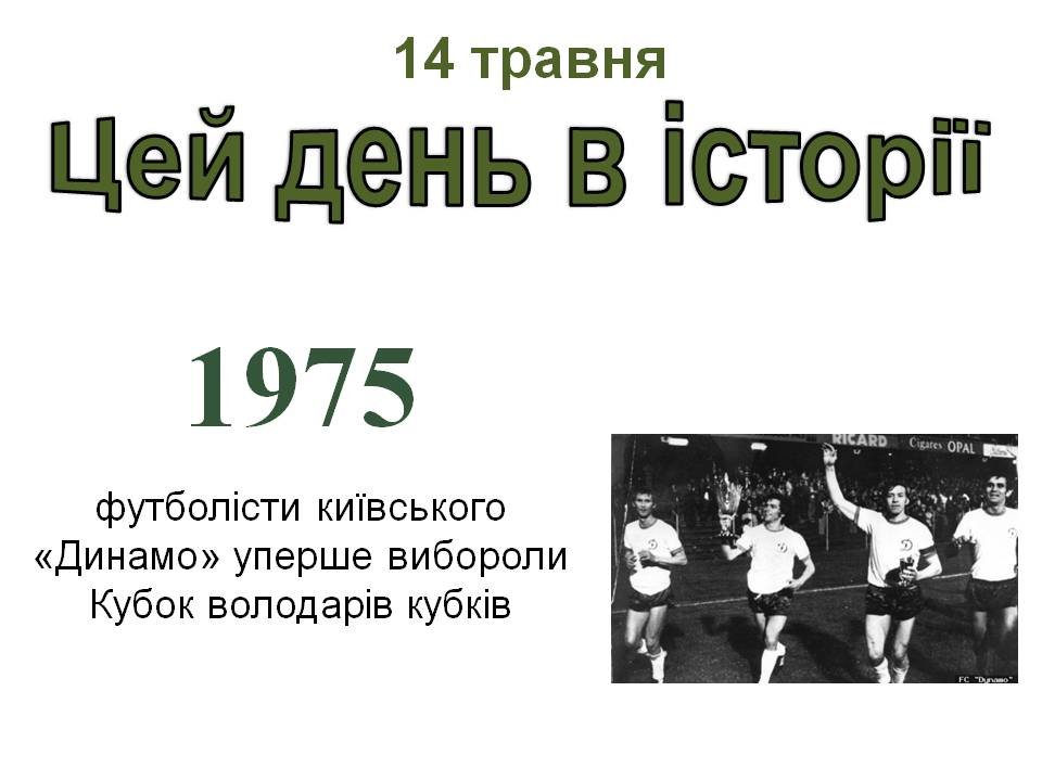 14 травня