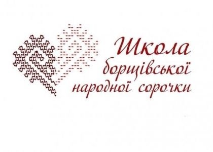 Запрошуємо до участі у Всеукраїнському вишивальному проекті «Відродження борщівської сорочки»