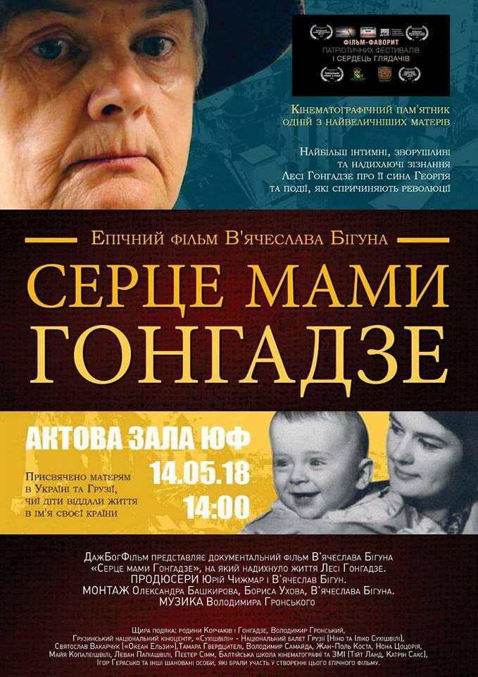 Студенти ЮФ переглянули фільм «Серце мами Гонгадзе»