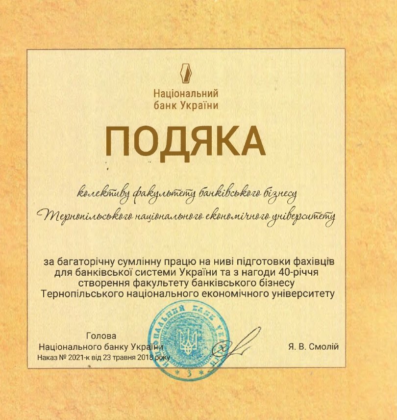НБУ відзначив факультет банківського бізнесу ТНЕУ