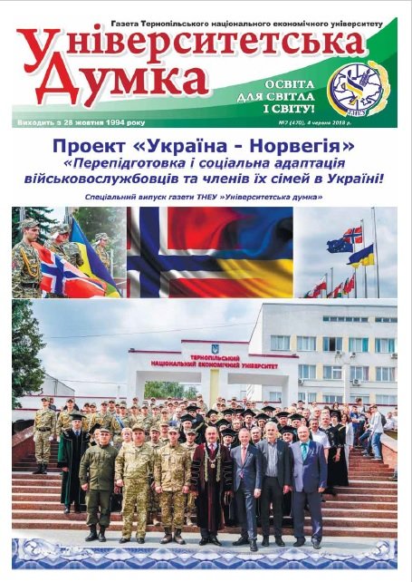 Спецвипуск газети ТНЕУ «Університетська думка»