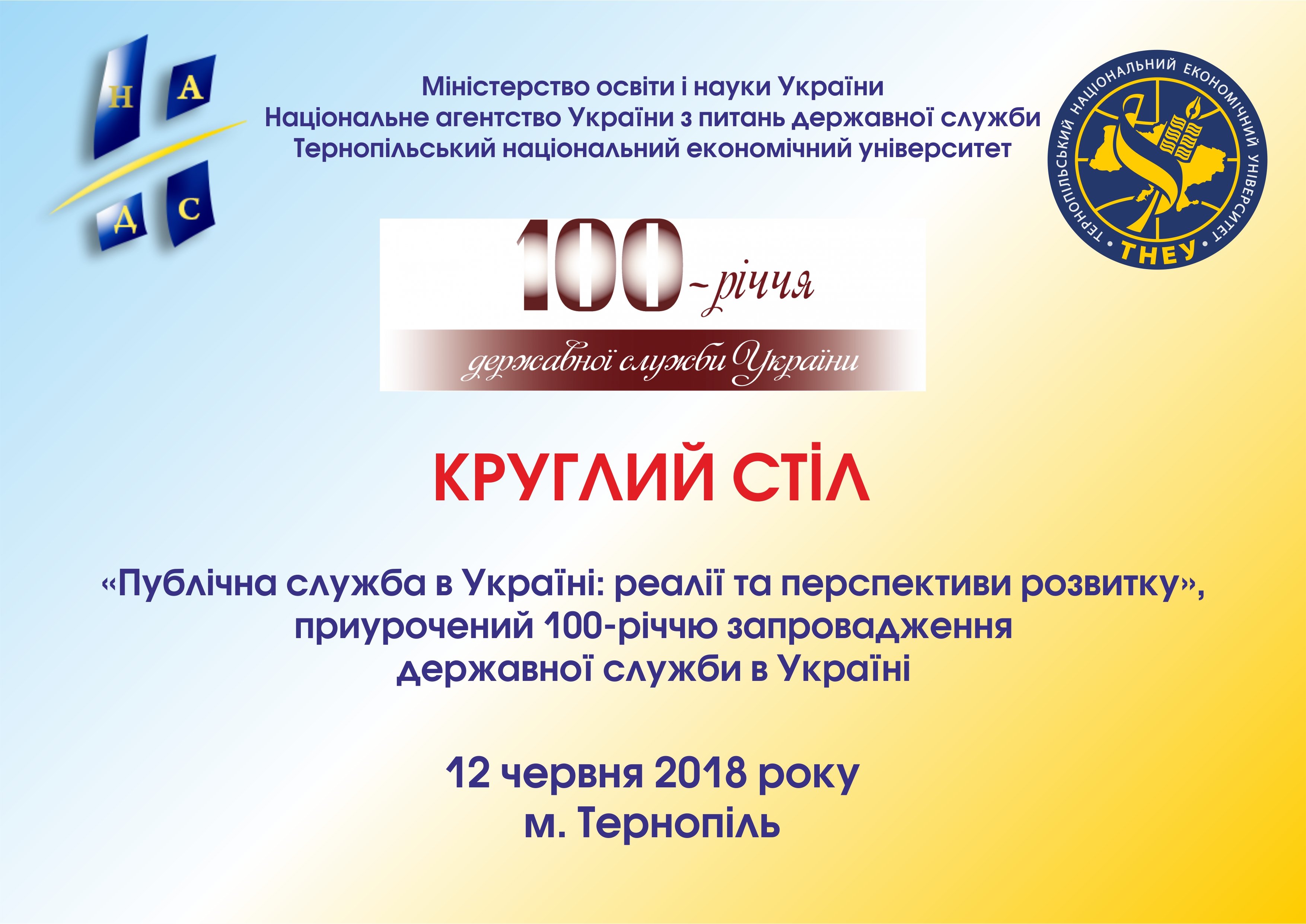 «Публічна служба в Україні: реалії та перспективи розвитку»