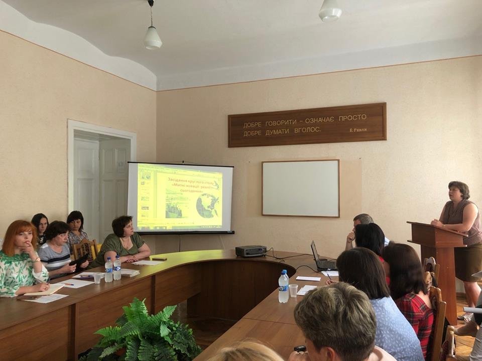 «Митні новації: реалії сьогодення»