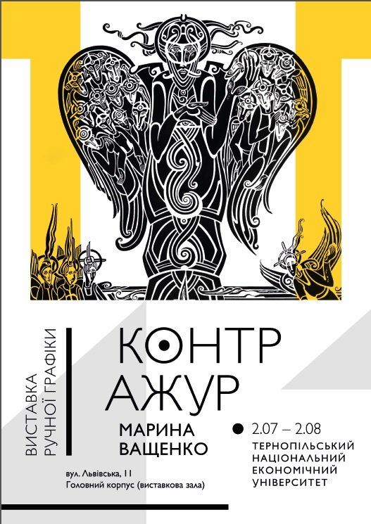 Запрошуємо відвідати виставку Марини Ващенко «Контражур»