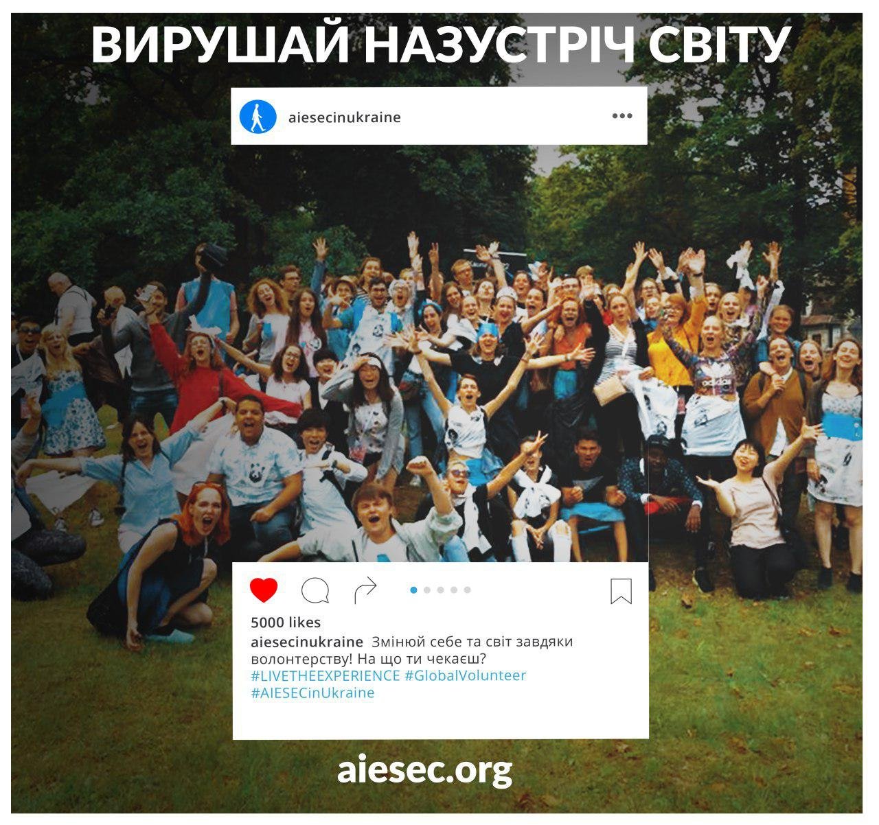 Запрошуємо до участі у стажуванні від AIESEC!