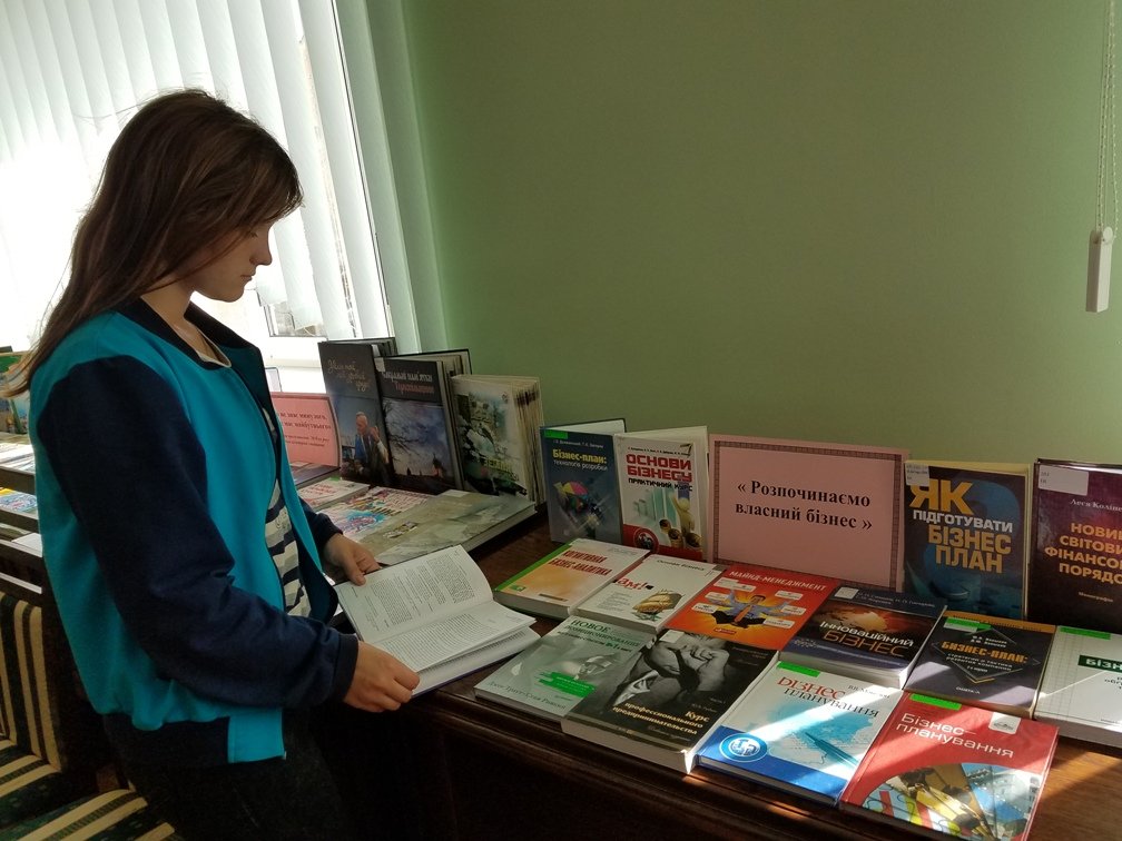 Інформаційно-довідкова виставка «Розпочинаємо власний бізнес» у Бібліотеці ім. Л. Каніщенка ТНЕУ