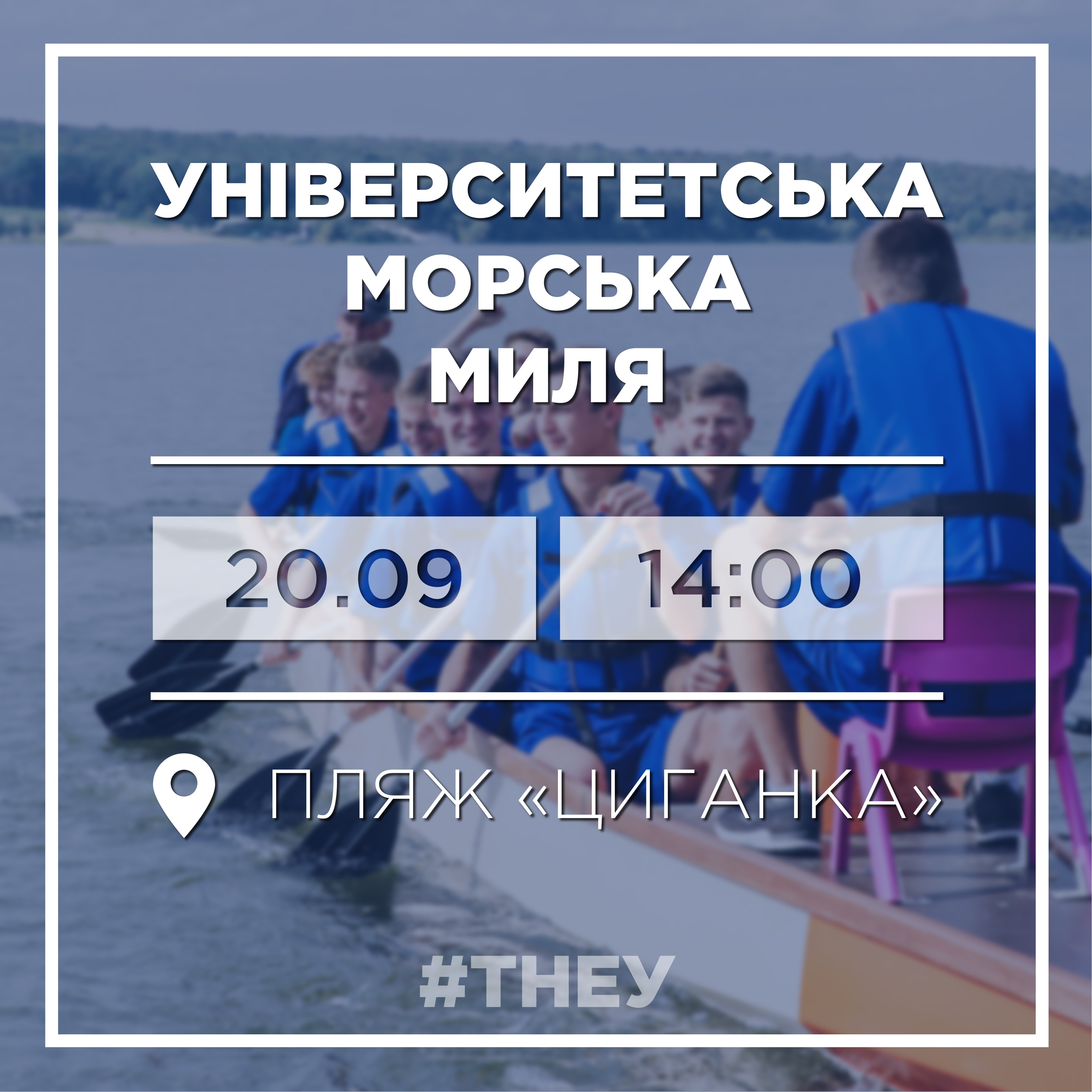 У ТНЕУ відзначатимуть Міжнародний день студентського спорту!