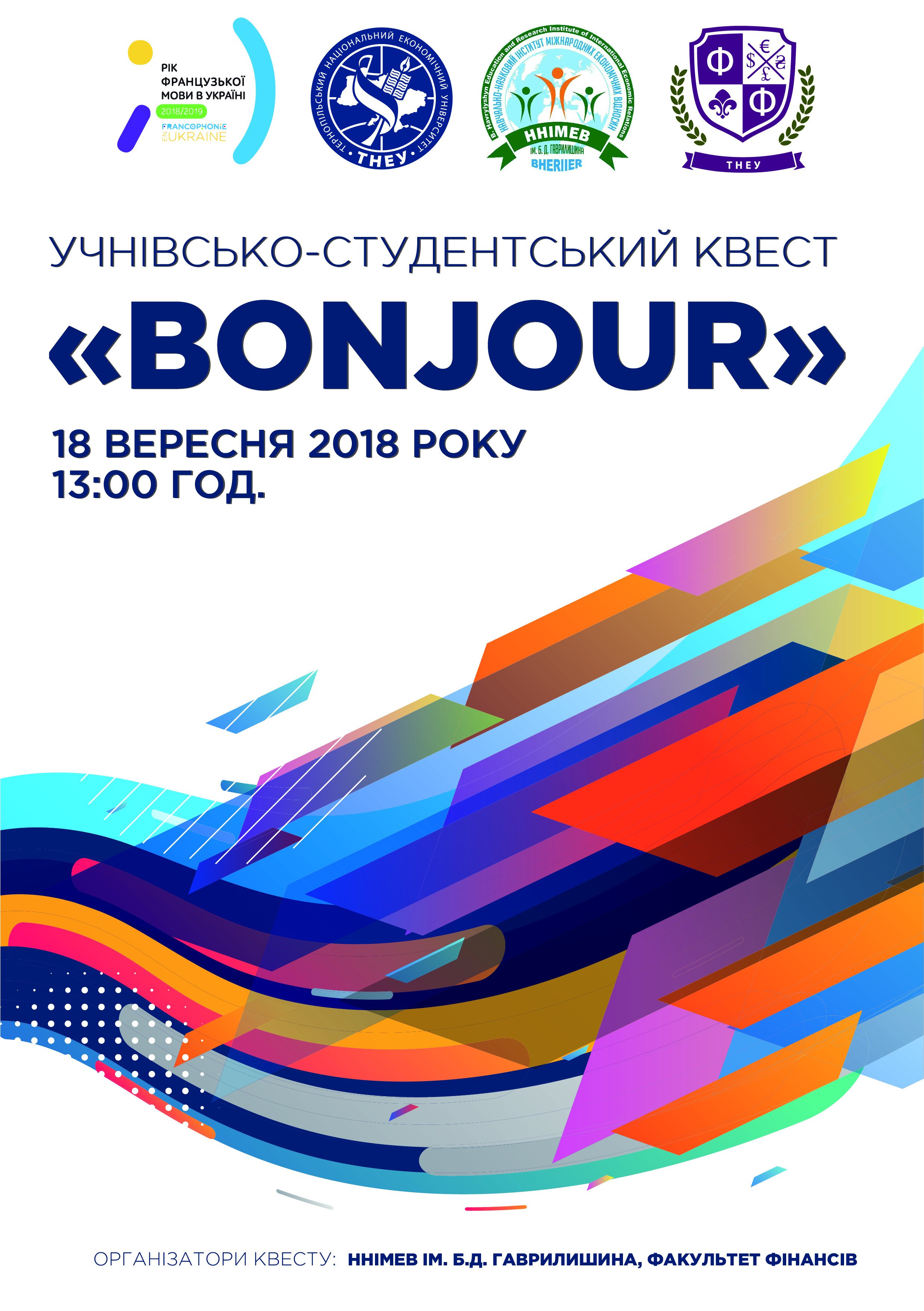 У ТНЕУ відбудеться відкриття Року французької мови!