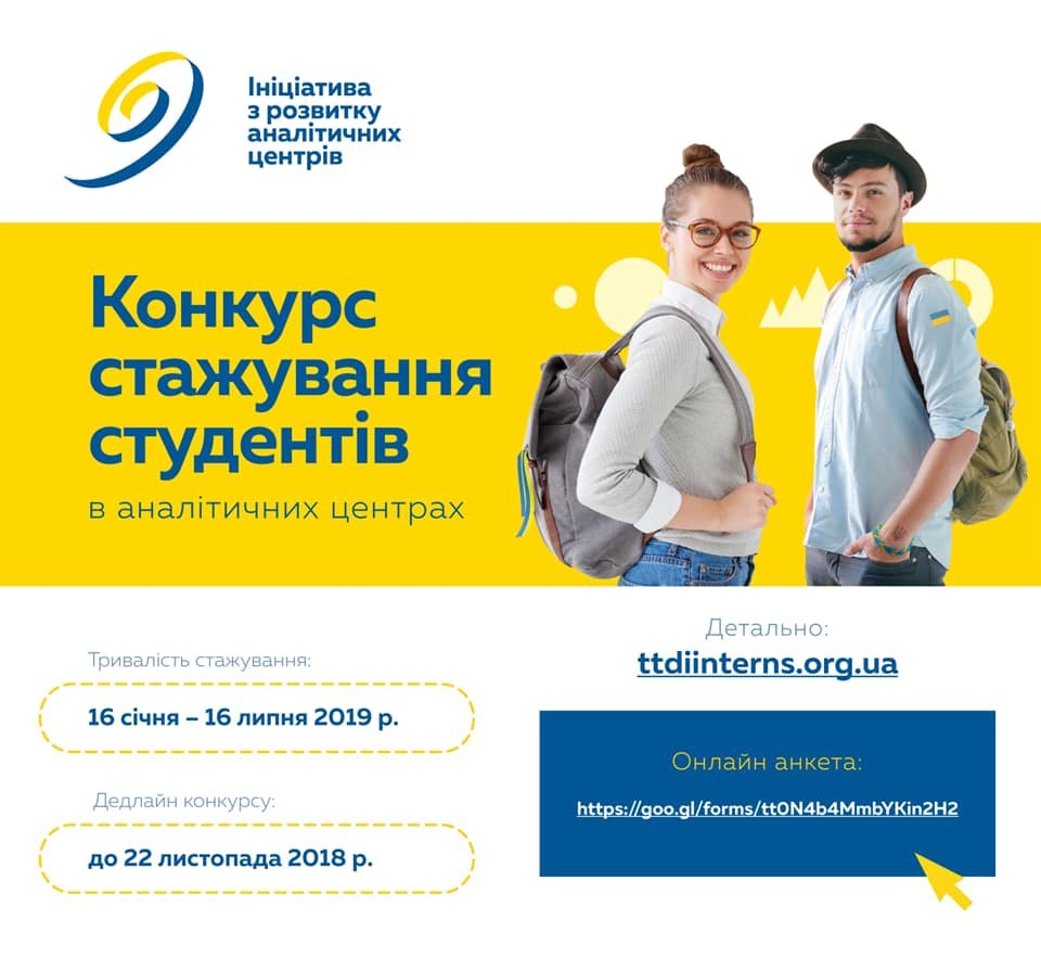 Відділ міжнародних зв’язків інформує: Оплачуване стажування для студентів!