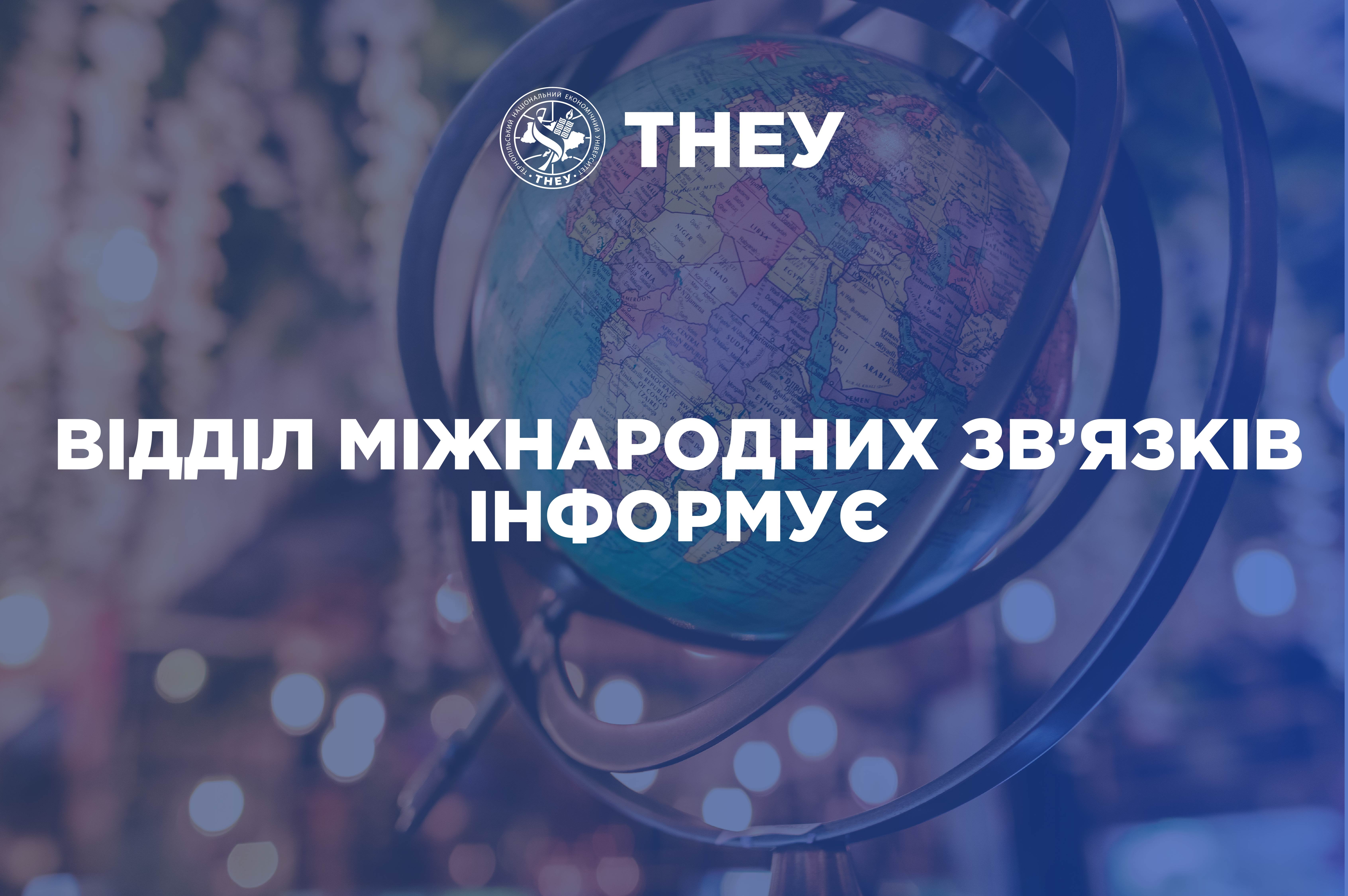 До уваги науковців ТНЕУ!
