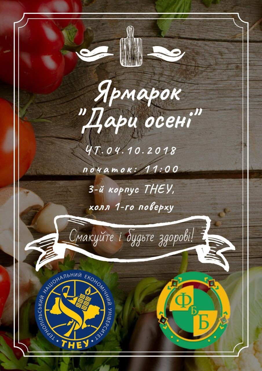 Колектив факультету банківського бізнесу запрошує на доброчинний ярмарок!