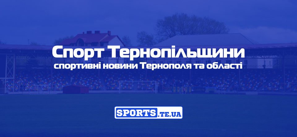 Роман Гах: «Кістяк нашої команди складають вихованці ФК «Тернопіль-ДЮСШ»
