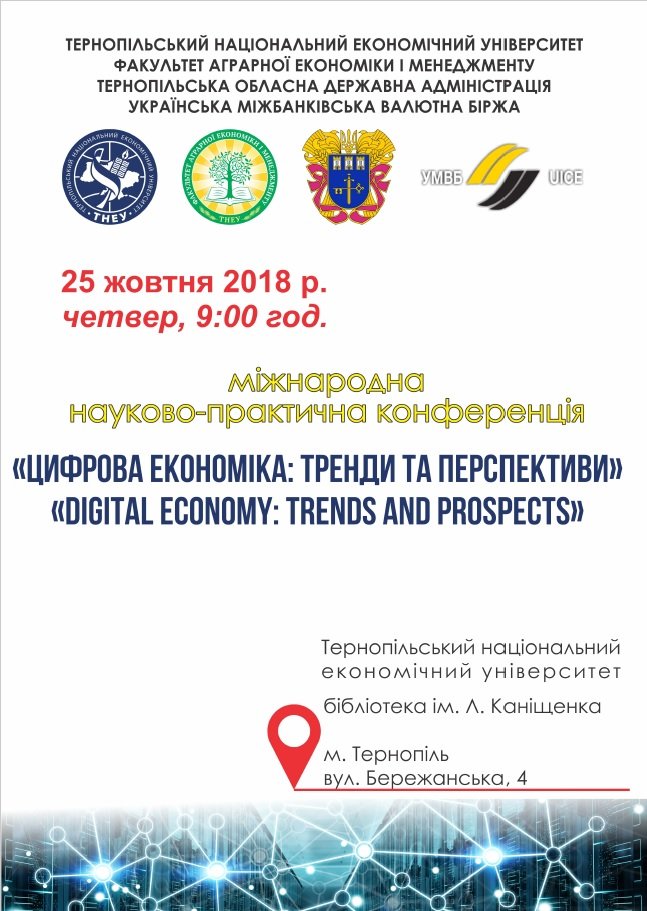 Запрошуємо до участі у Міжнародній науково-практичній конференції