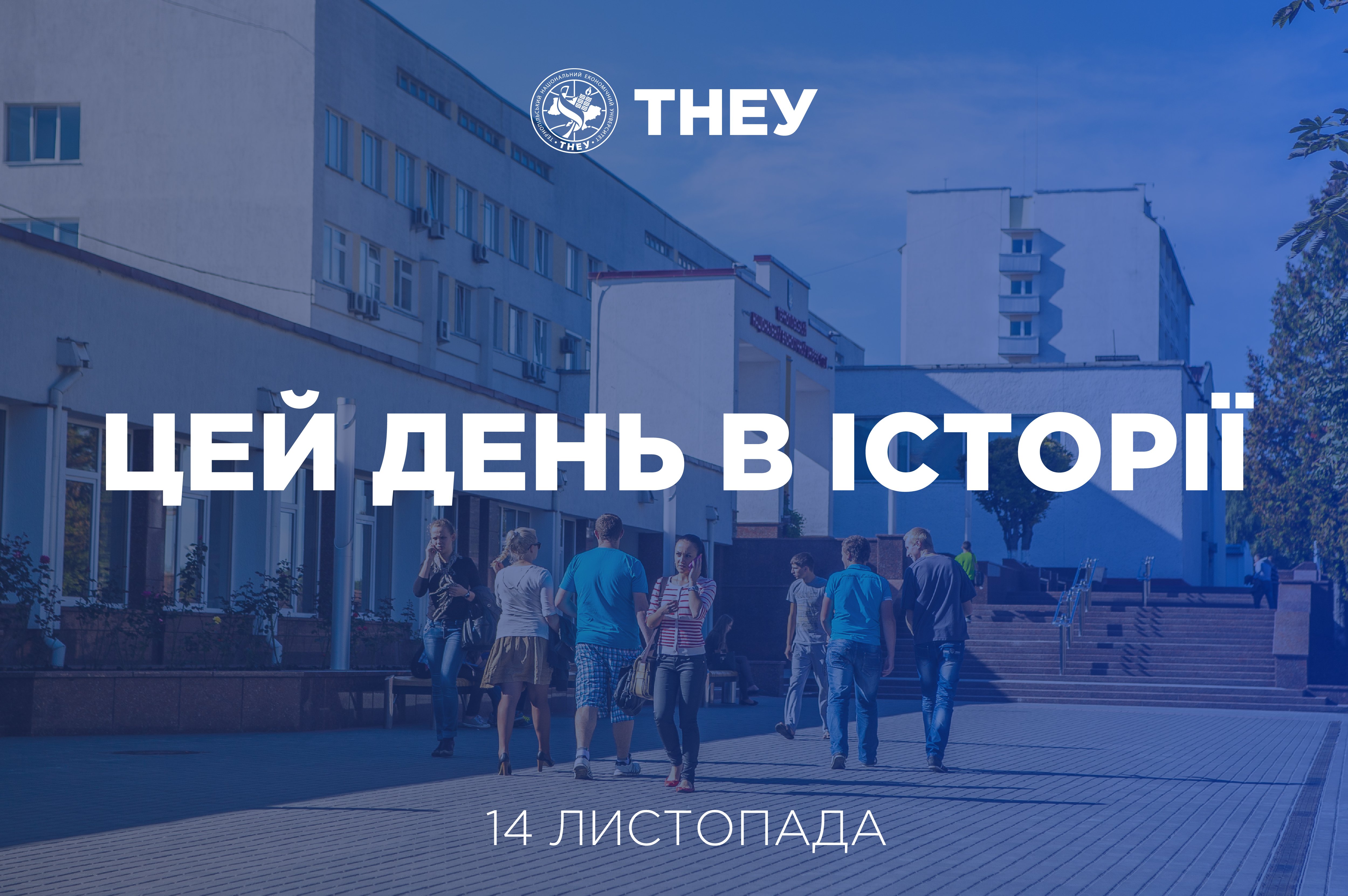 14 листопада