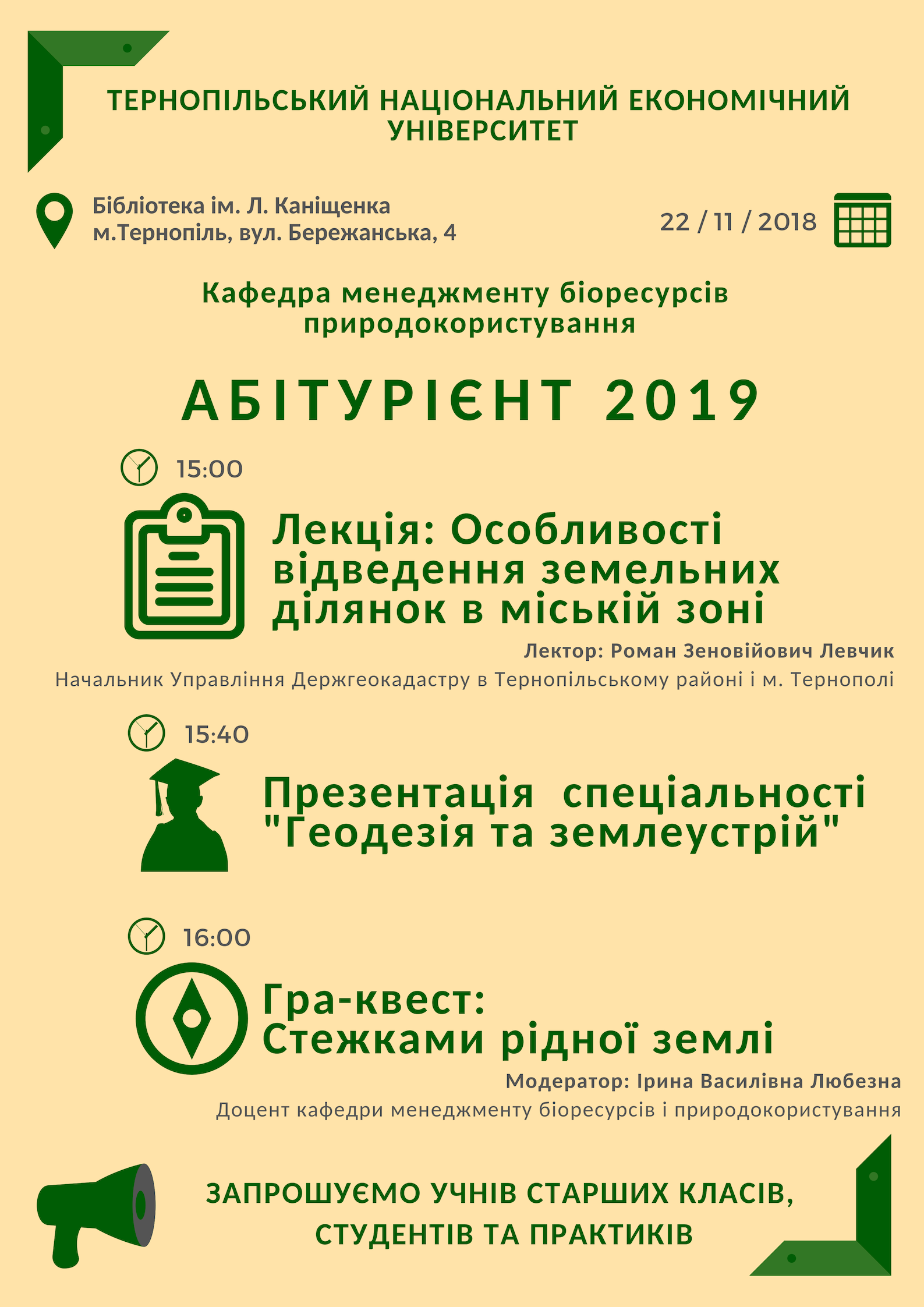 Відбудеться презентація спеціальності «Геодезія та землеустрій»