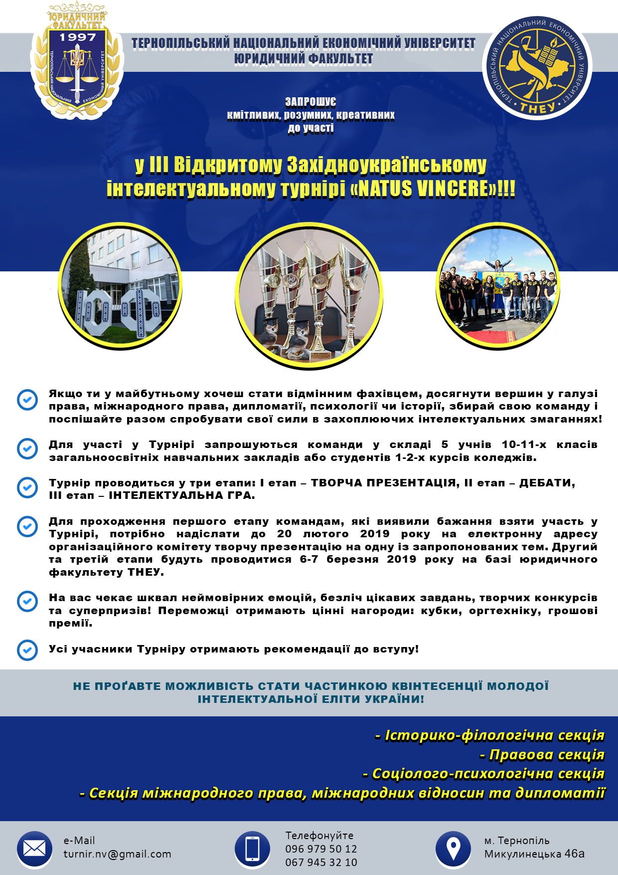 Запрошуємо до участі у ІІІ Відкритому Західноукраїнському інтелектуальному турнірі «NATUS VINCERE»