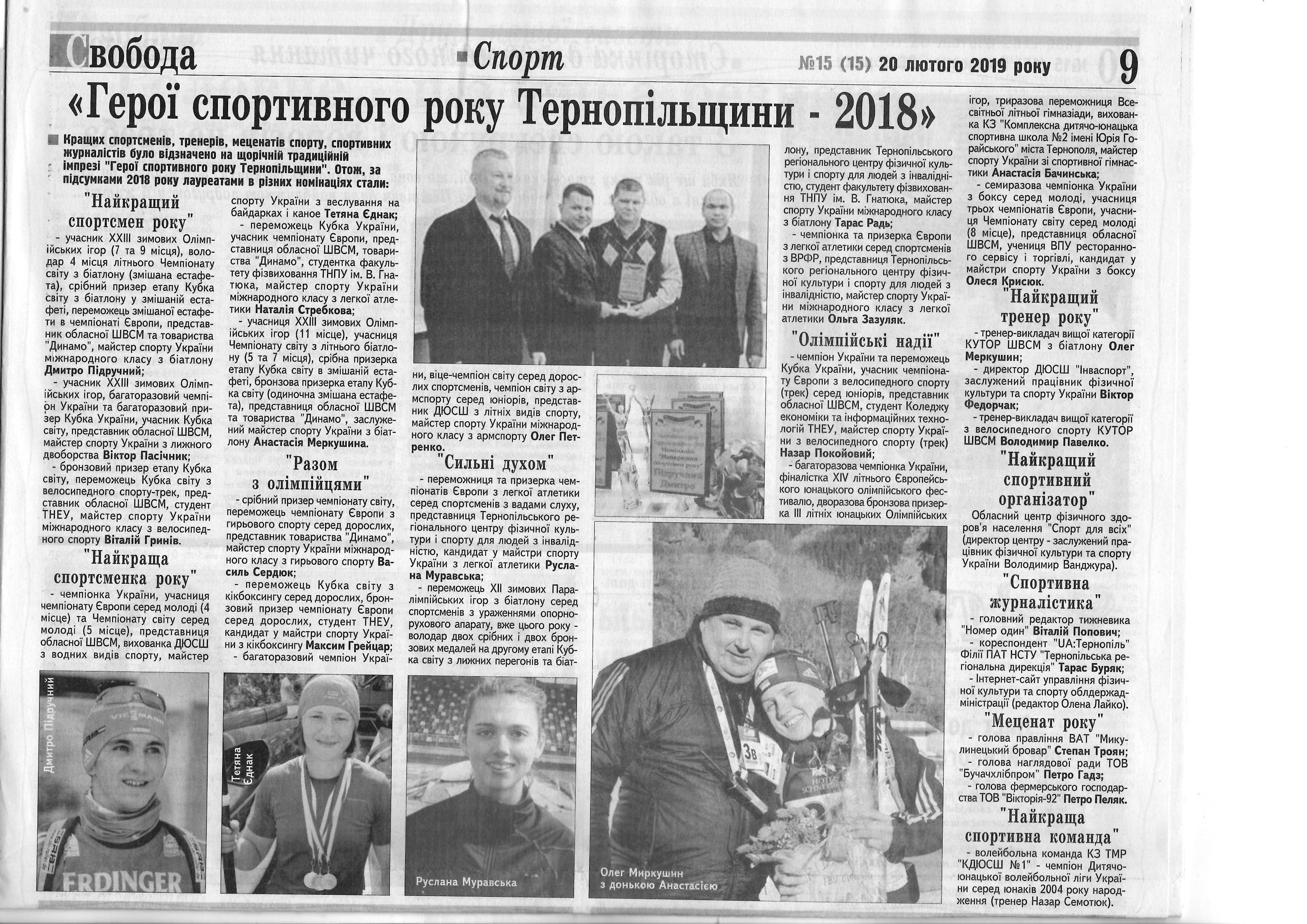 Про нас пишуть: газета "Свобода" №15(15) від 20 лютого 2019 року