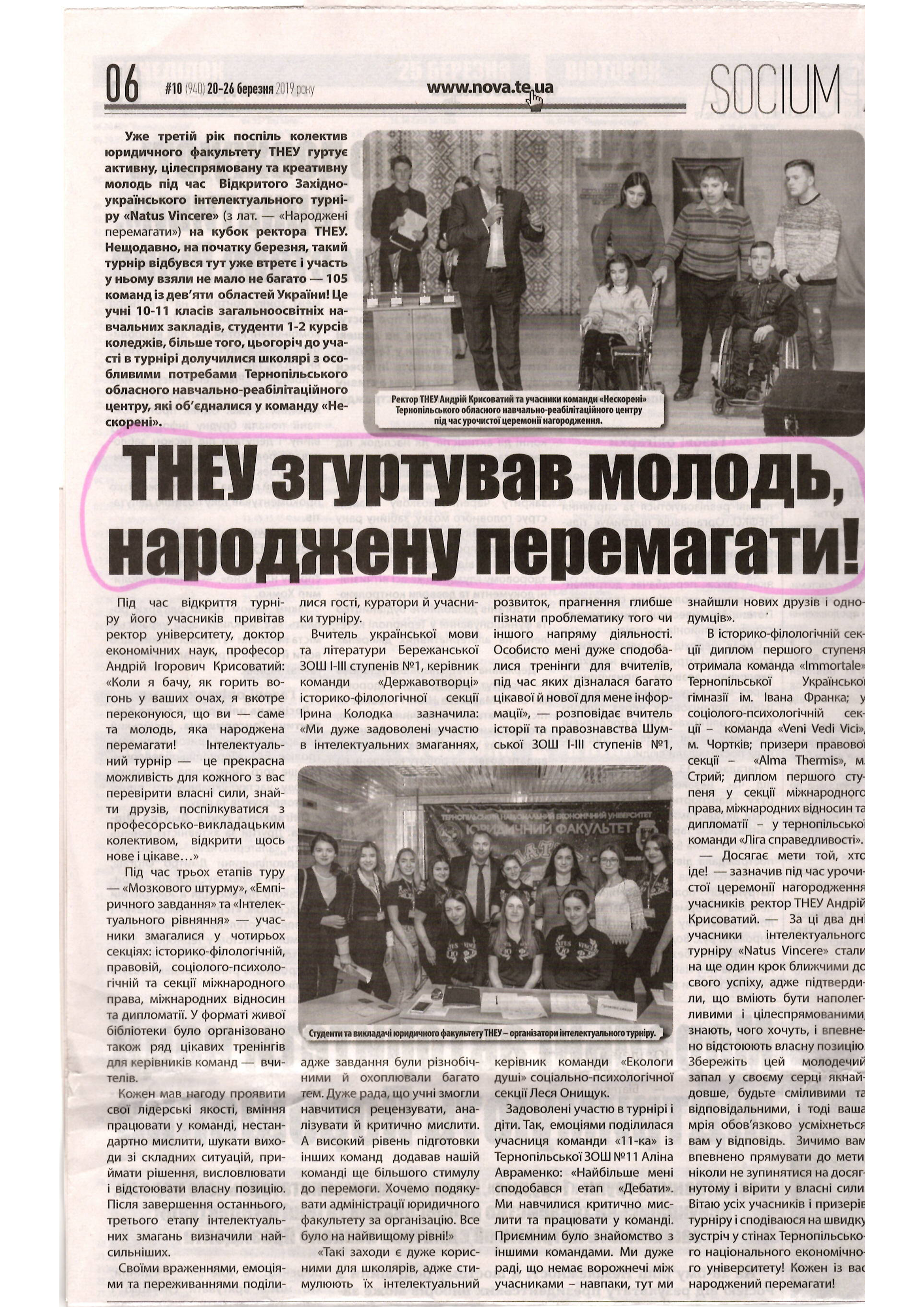 Про нас пишуть: «Нова тернопільська газета» №10 (940) /20-26 березня 2019 р.