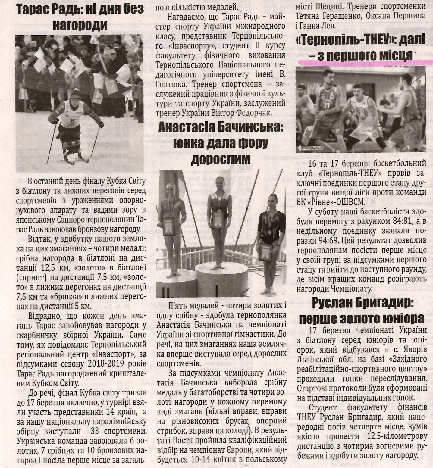 Про нас пишуть: газета «Наш день» випуск №11 (296) /20-26 березня 2019р.