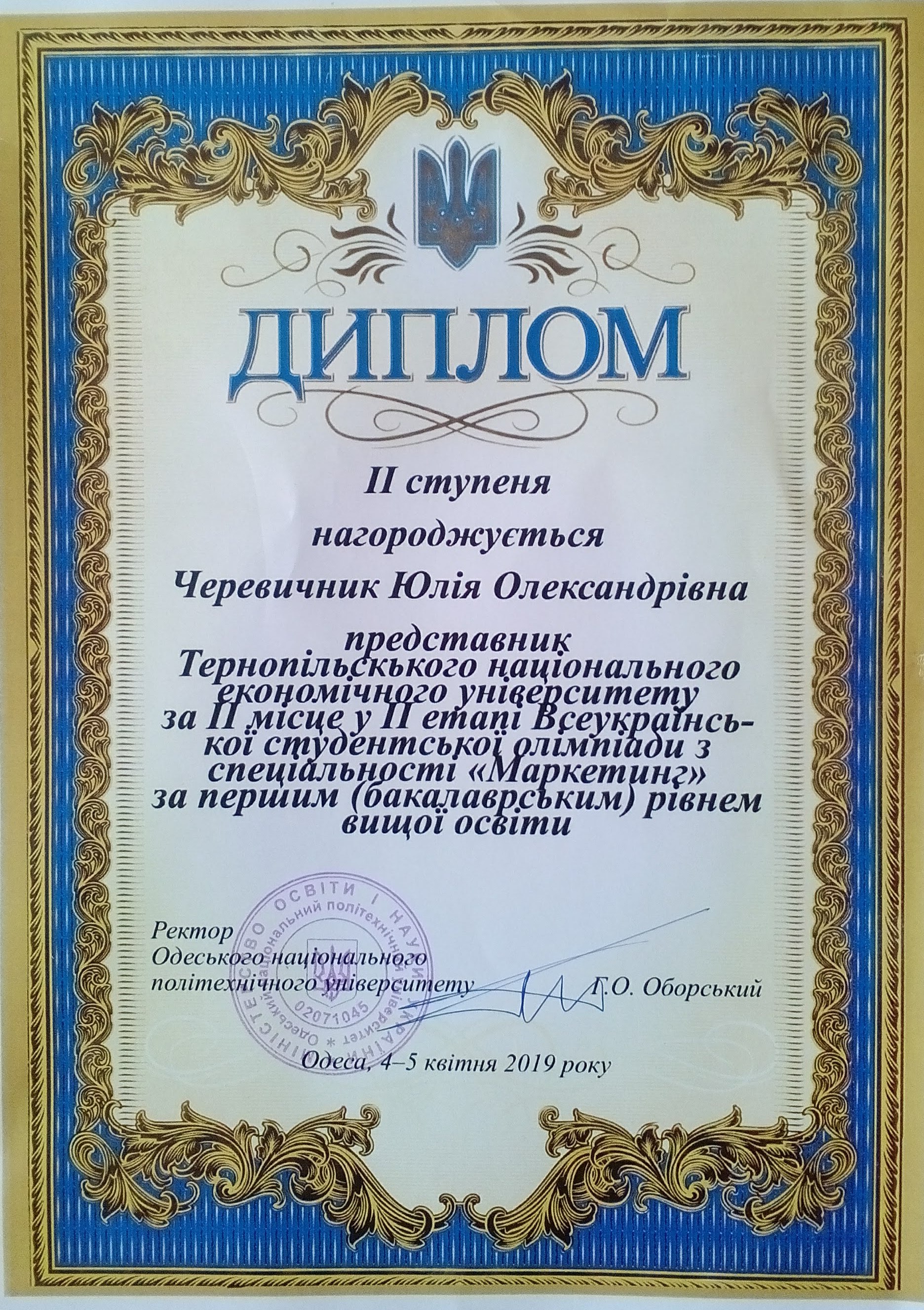 Вітаємо з досягненням!