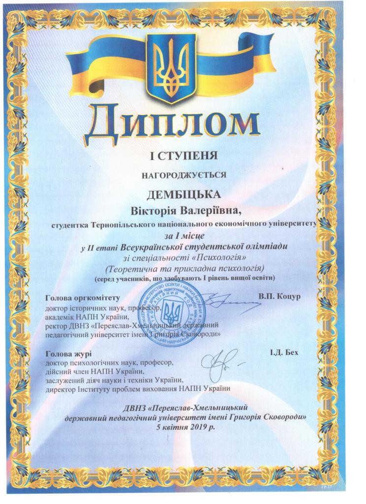 Вітаємо з перемогою в Олімпіаді зі спеціальності «Психологія»!