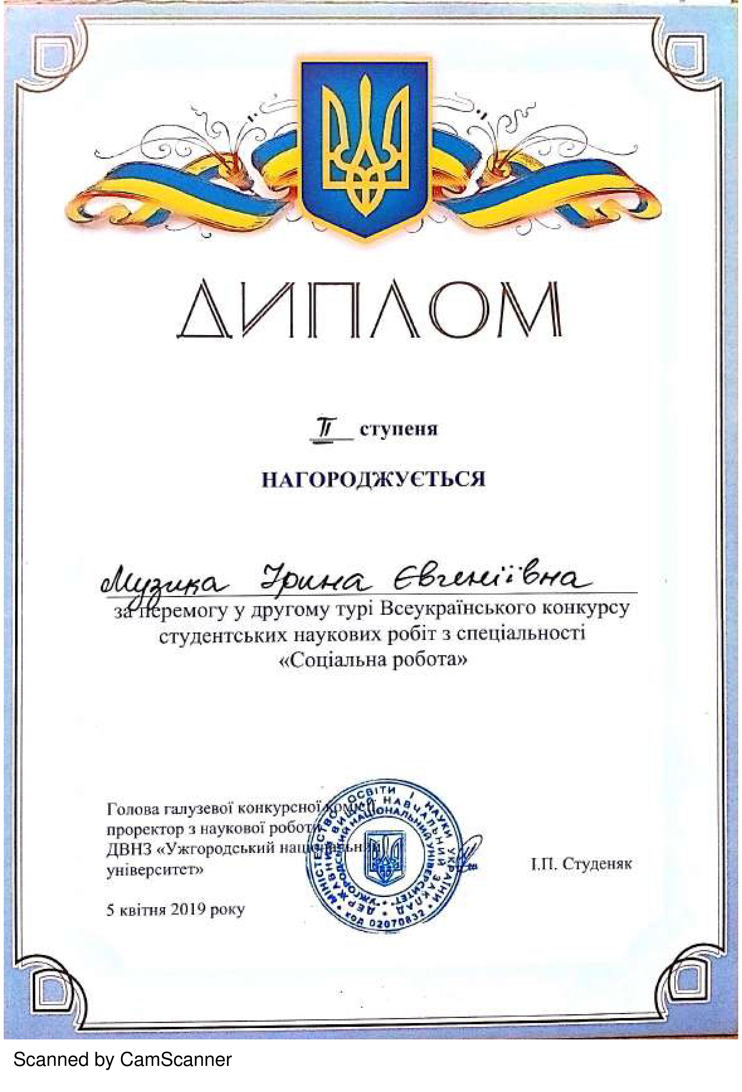 Студенти ТНЕУ – переможці ІІ туру Всеукраїнського конкурсу студентських наукових робіт зі спеціальності «Соціальна робота»