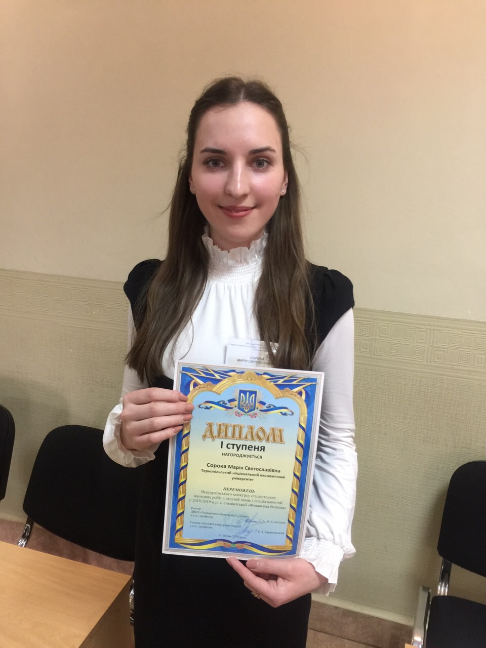 Вітаємо студентку факультету фінансів з перемогою у ІІ турі Всеукраїнського конкурсу студентських наукових робіт зі спеціалізації «Фінансова безпека»
