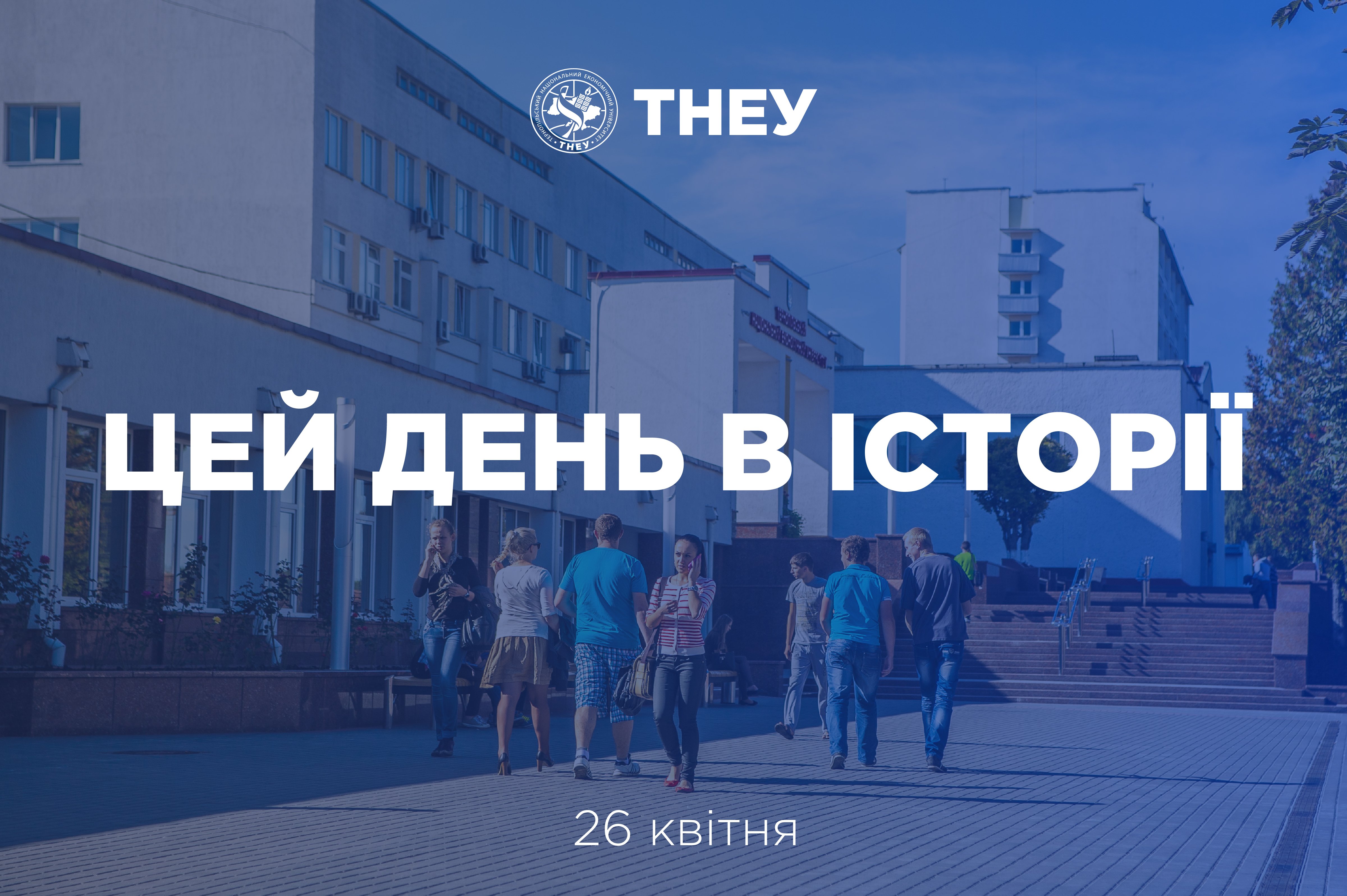 26 квітня